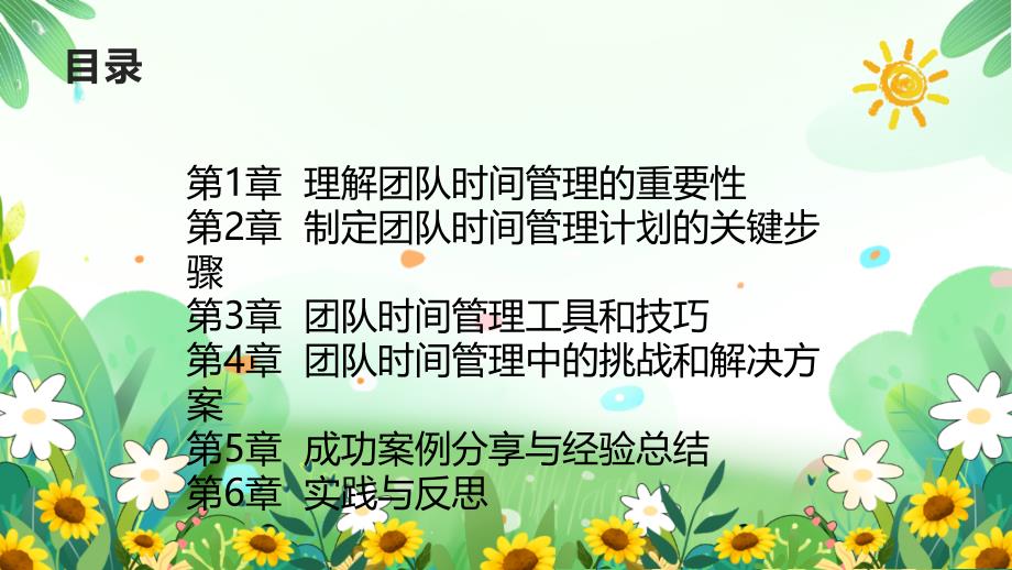 为团队制定时间管理计划_第2页