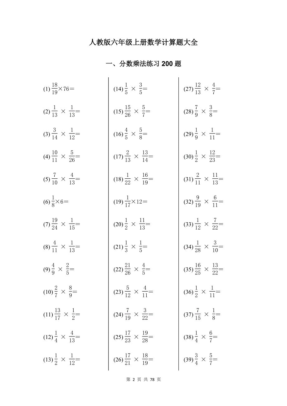 人教版六年级上册数学计算题大全_第2页