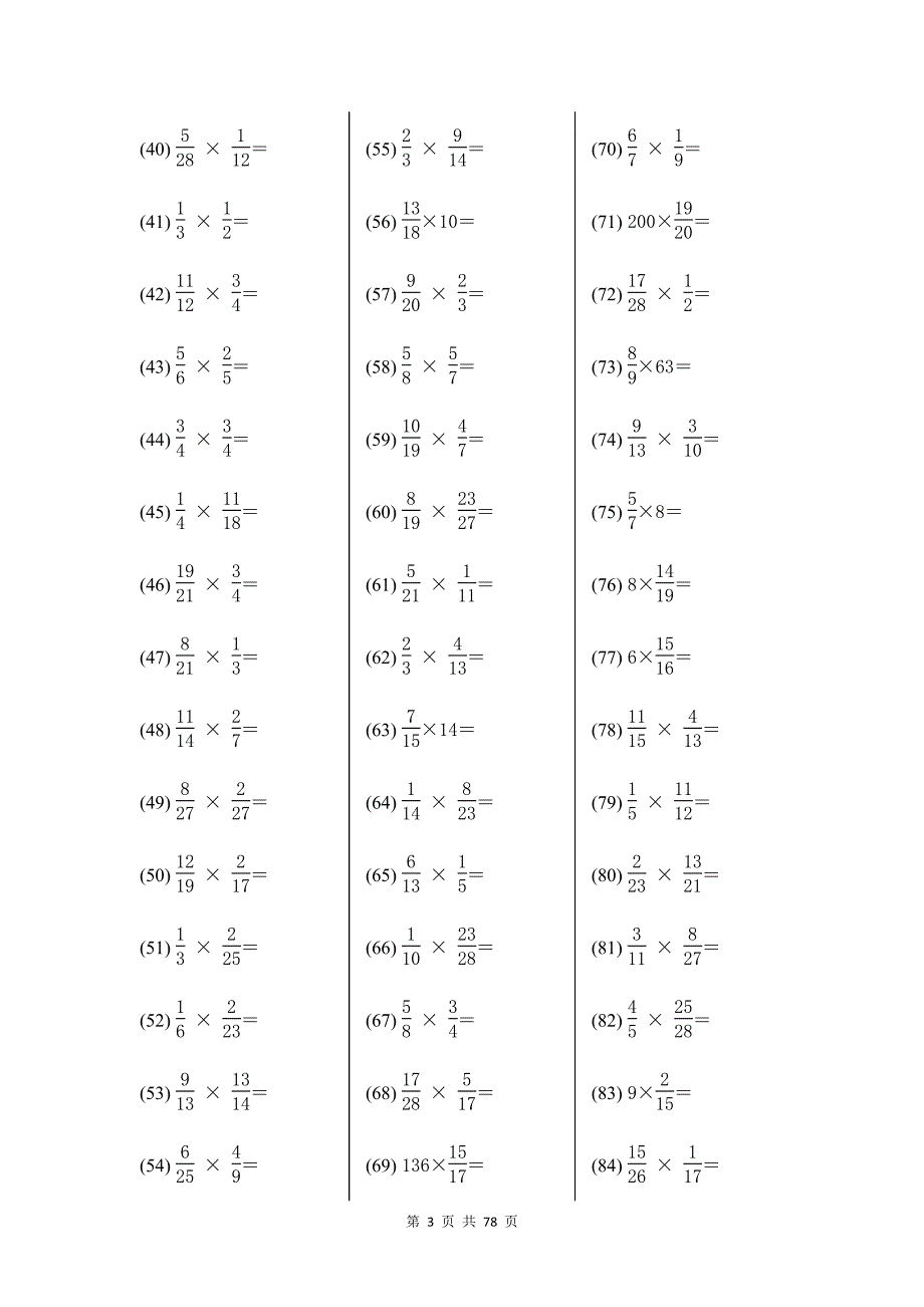 人教版六年级上册数学计算题大全_第3页