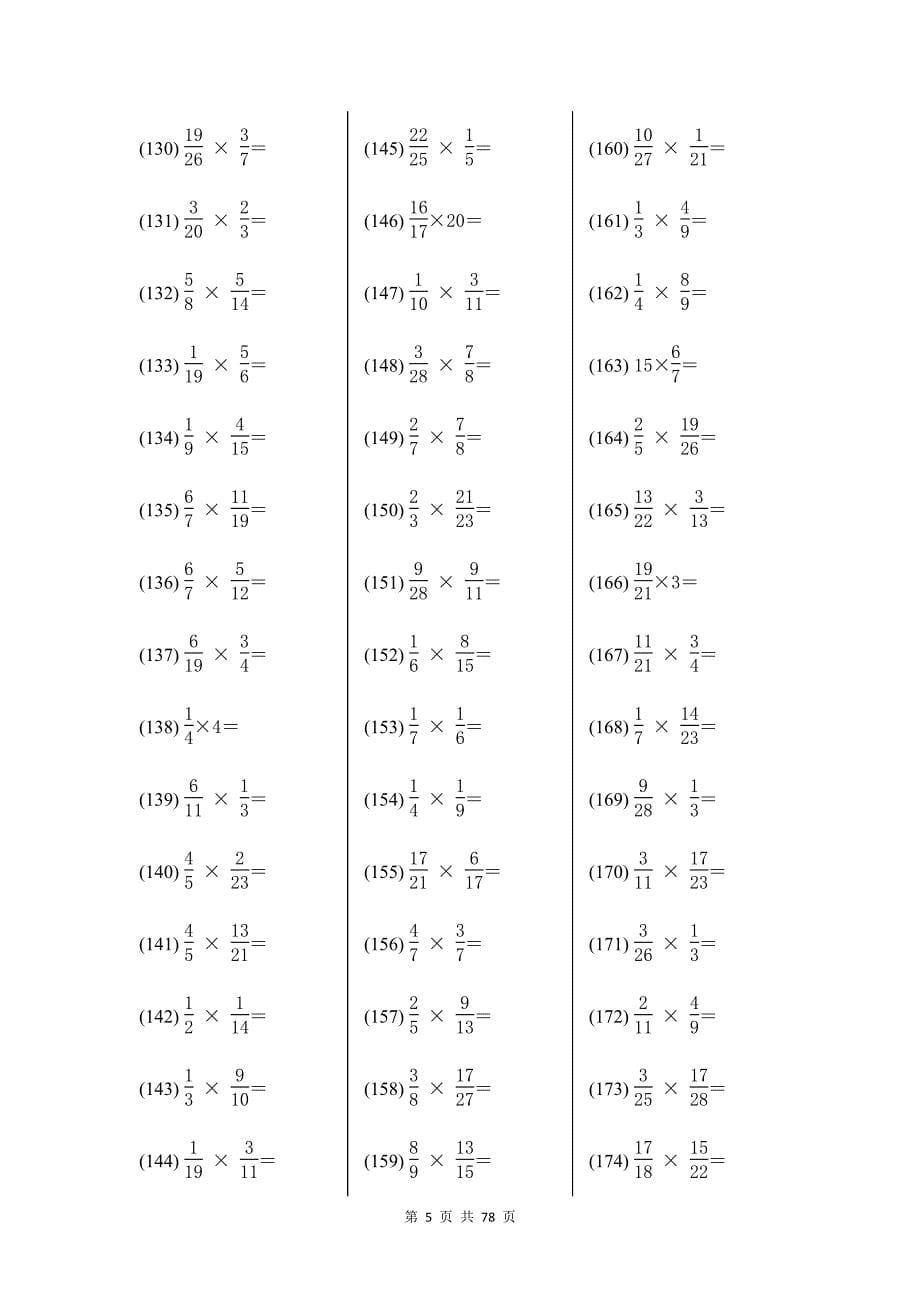人教版六年级上册数学计算题大全_第5页