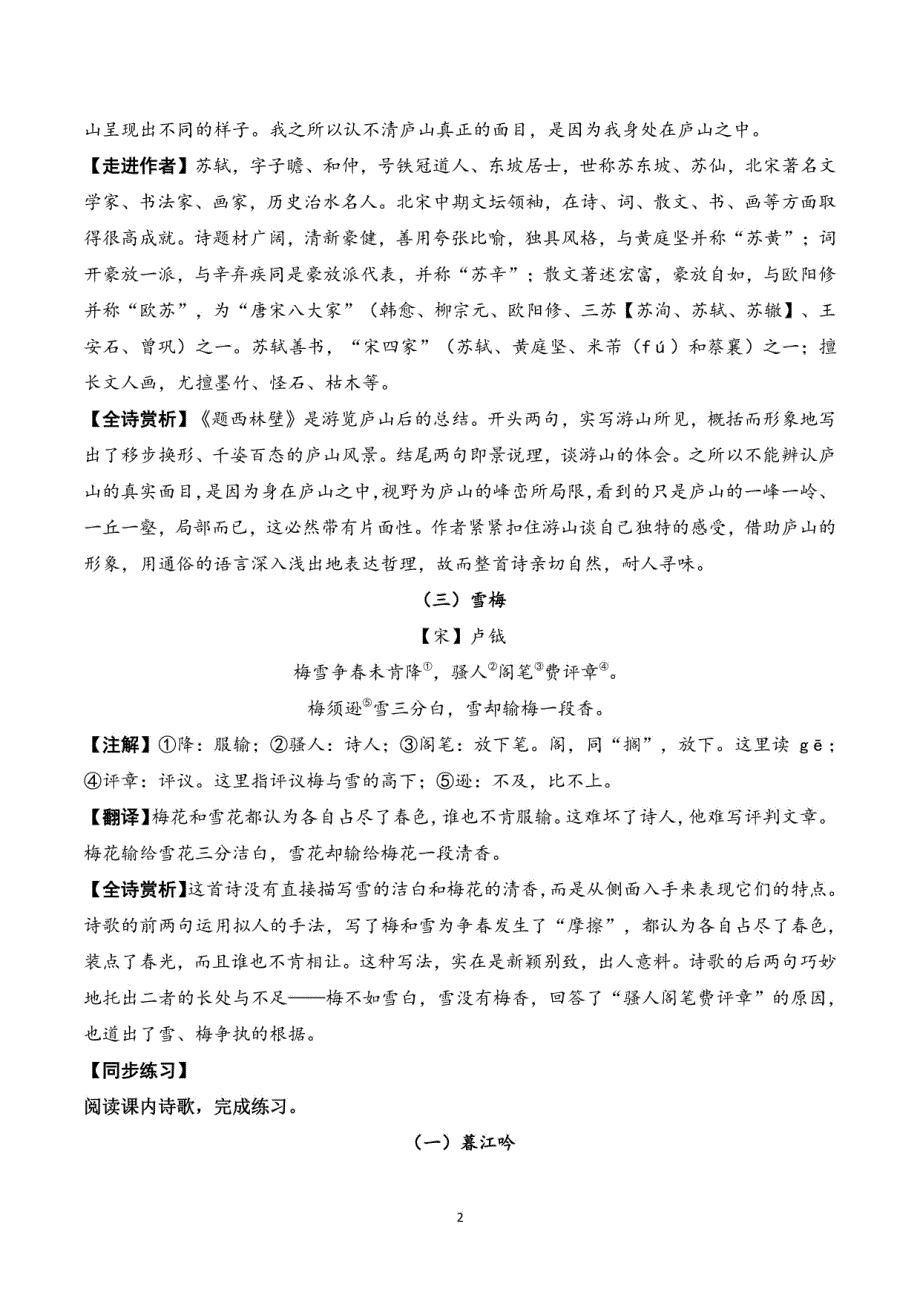 2023-2024学年统编版四年级语文上册第三单元 知识梳理+同步练习（教师版）_第2页