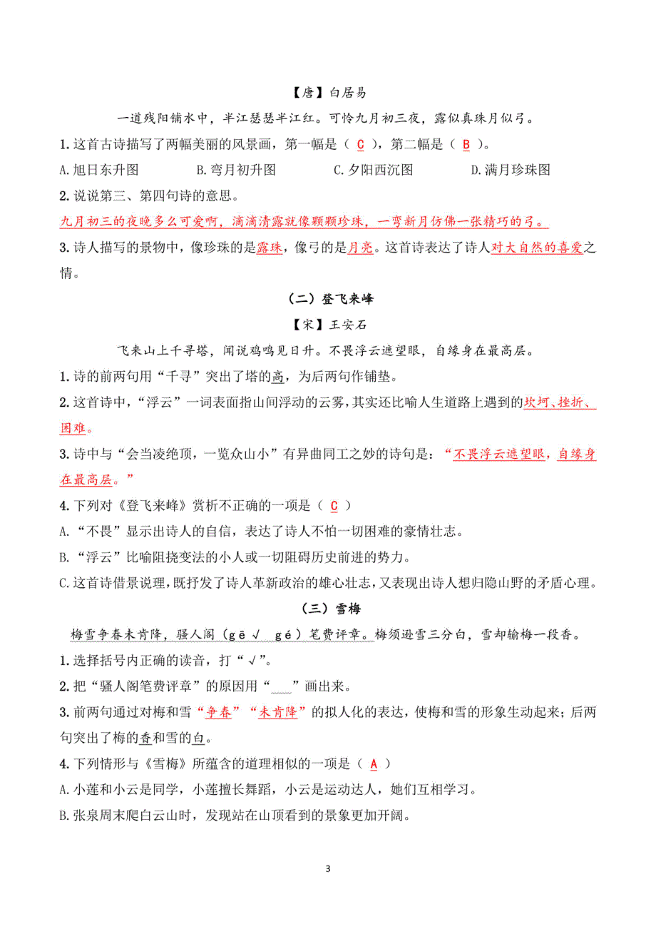 2023-2024学年统编版四年级语文上册第三单元 知识梳理+同步练习（教师版）_第3页