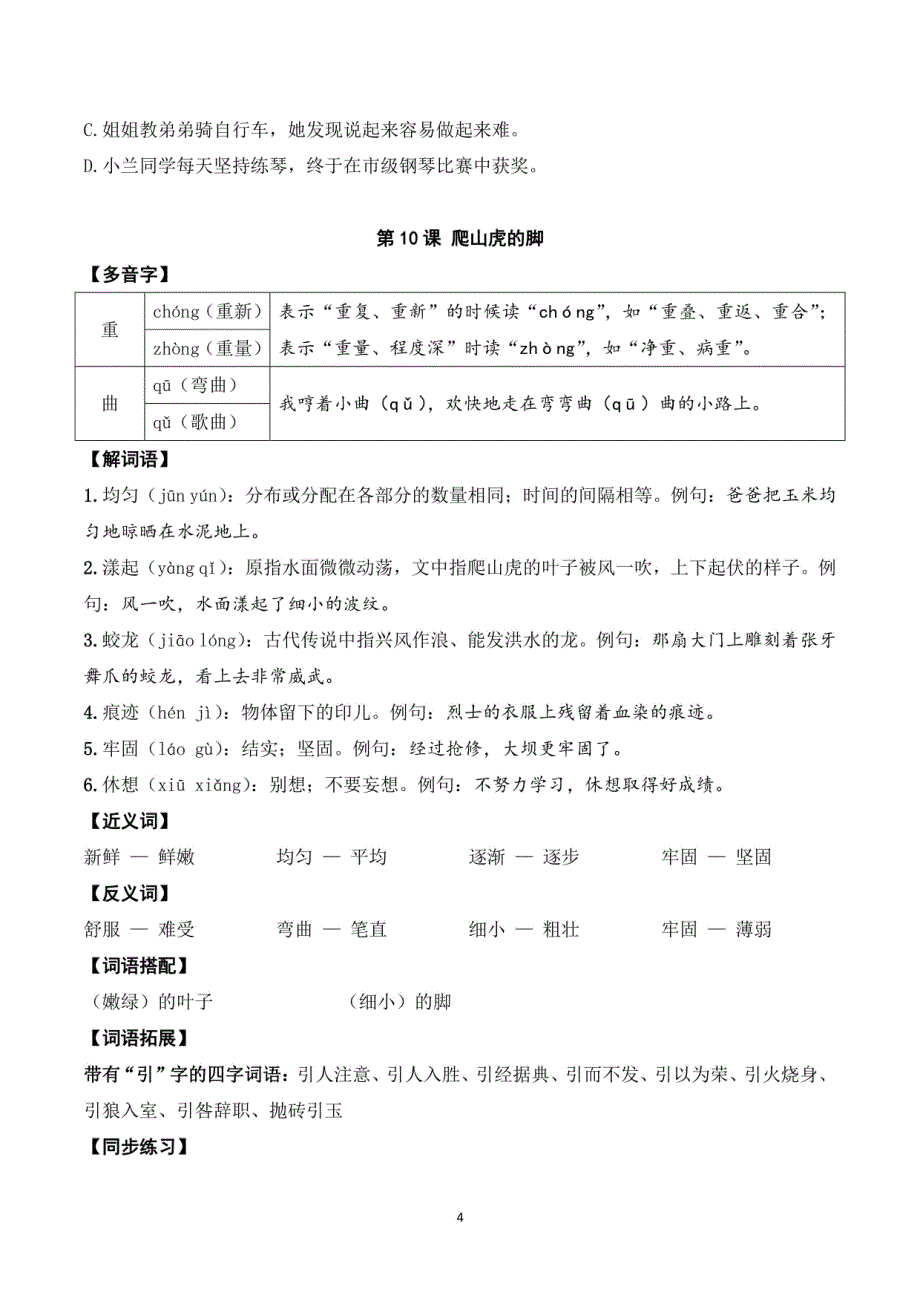 2023-2024学年统编版四年级语文上册第三单元 知识梳理+同步练习（教师版）_第4页