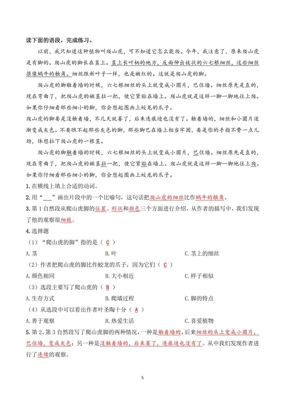 2023-2024学年统编版四年级语文上册第三单元 知识梳理+同步练习（教师版）_第5页