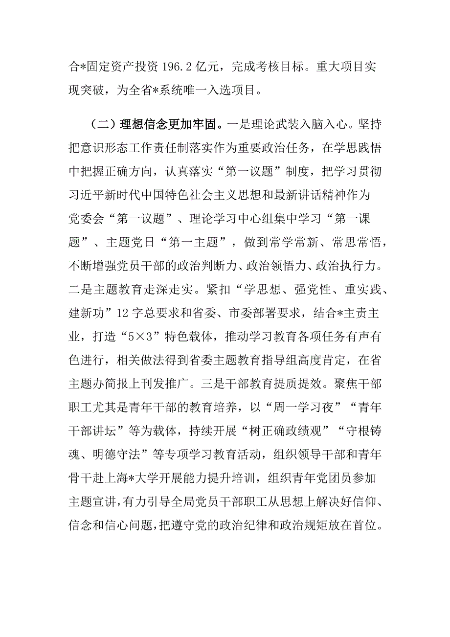 在全市清廉会议（党风廉政建设会议）上的讲话_第3页