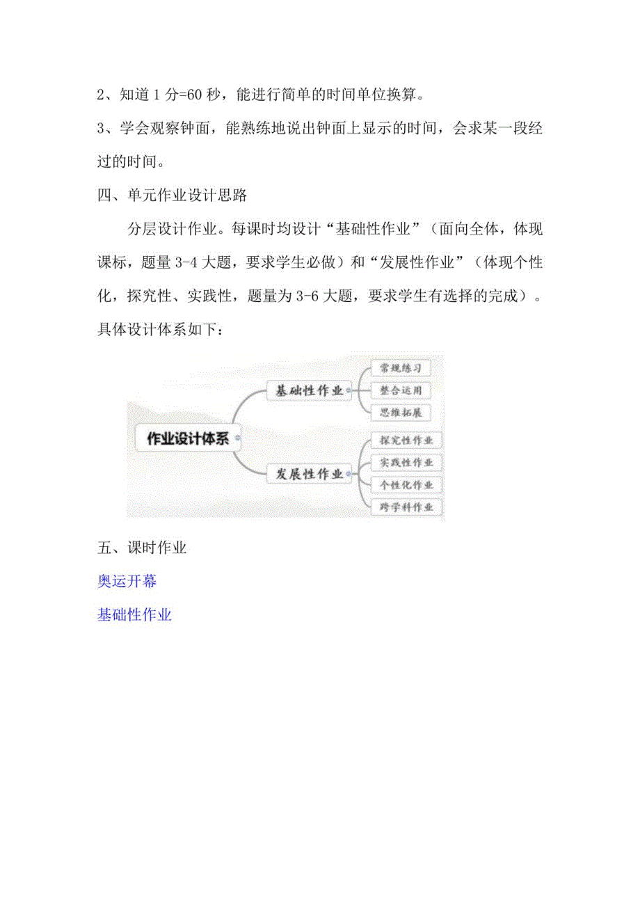 小学数学二年级下册第七单元《时、分、秒》作业设计_第2页