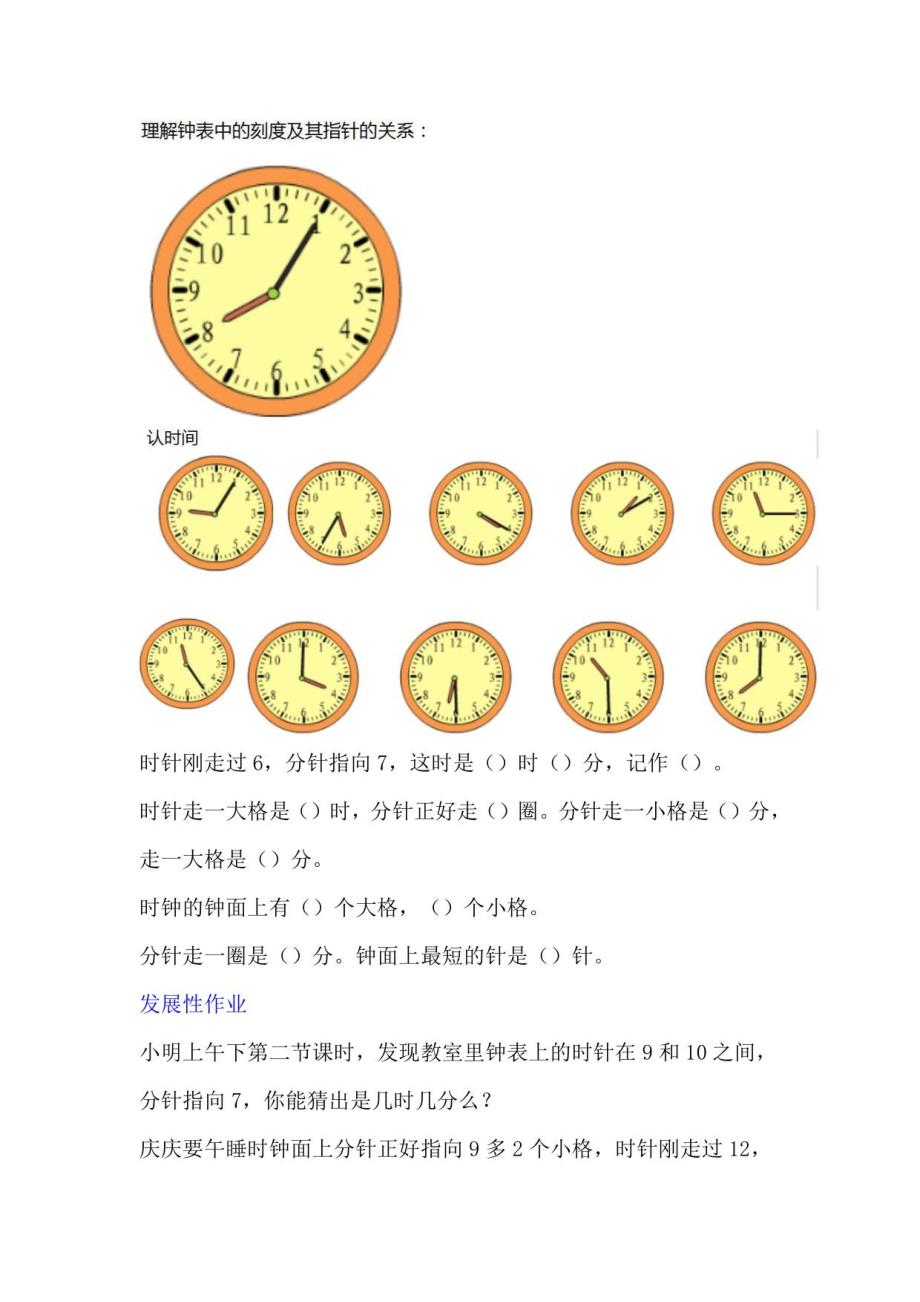 小学数学二年级下册第七单元《时、分、秒》作业设计_第3页