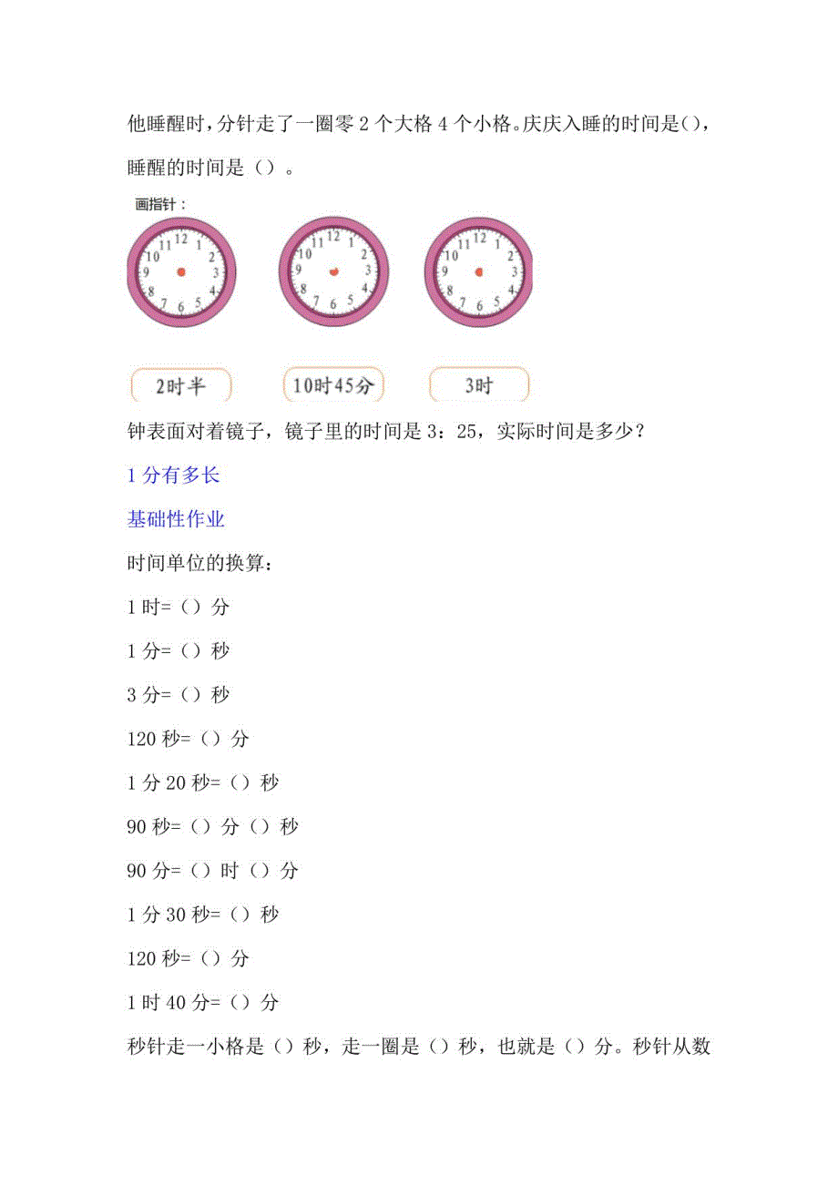 小学数学二年级下册第七单元《时、分、秒》作业设计_第4页