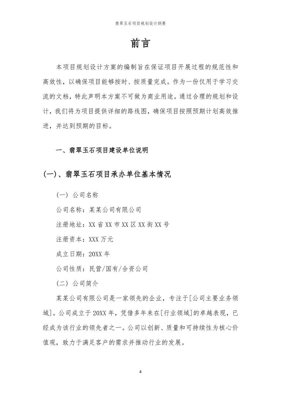 翡翠玉石项目规划设计纲要_第4页