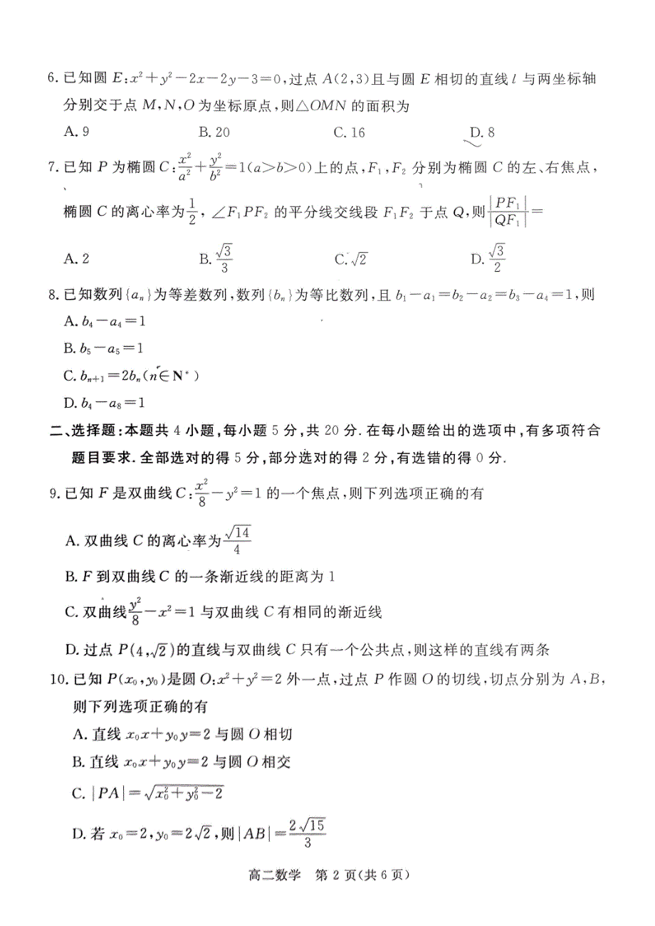 广东湛江2023-2024学年高二上学期期末调研考试数学试题（含答案）_第2页