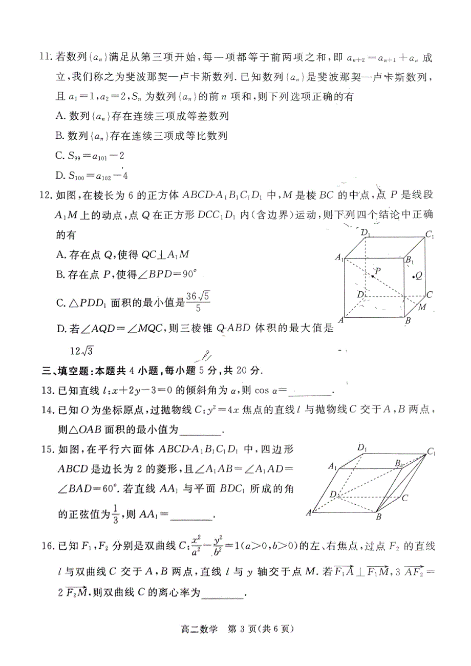 广东湛江2023-2024学年高二上学期期末调研考试数学试题（含答案）_第3页