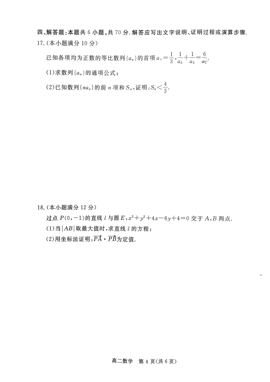 广东湛江2023-2024学年高二上学期期末调研考试数学试题（含答案）_第4页