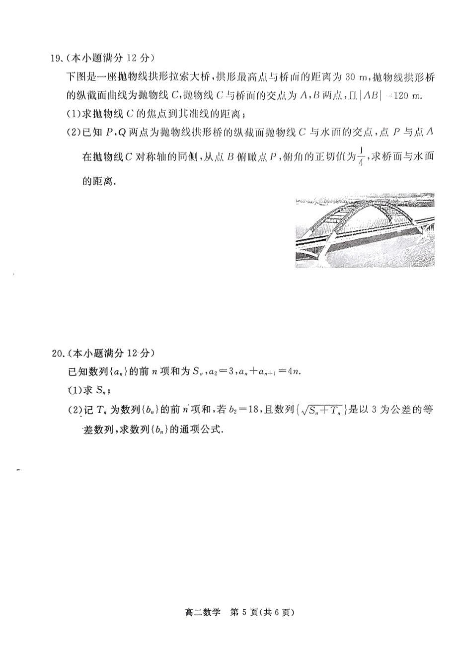 广东湛江2023-2024学年高二上学期期末调研考试数学试题（含答案）_第5页