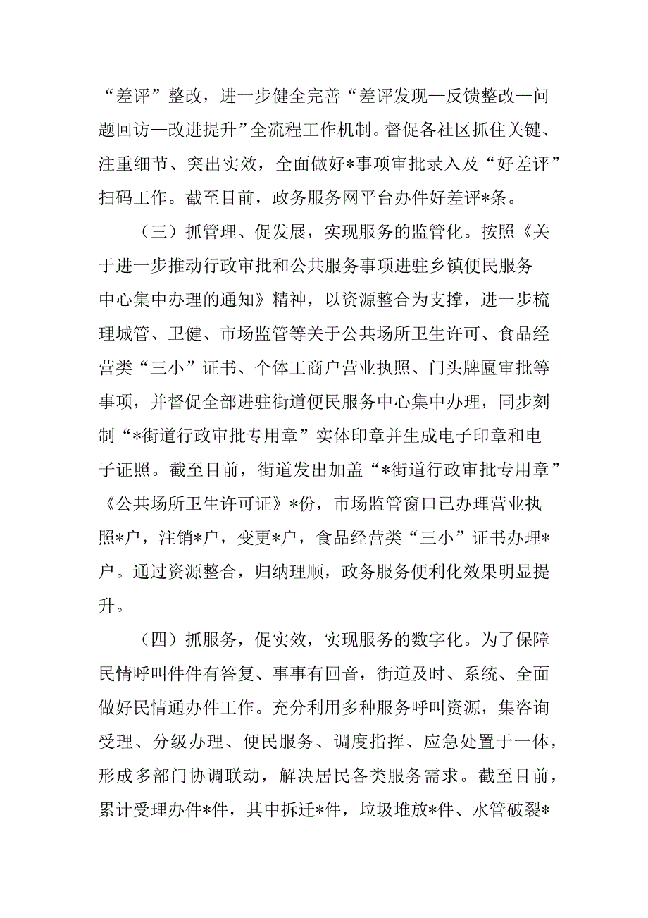 某街道政务服务中心工作总结_第2页