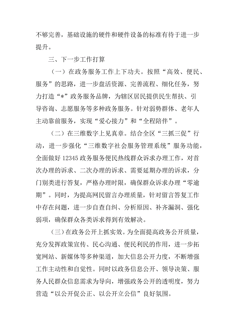 某街道政务服务中心工作总结_第4页