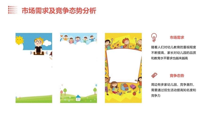 幼儿园招生活动策划模板_第5页
