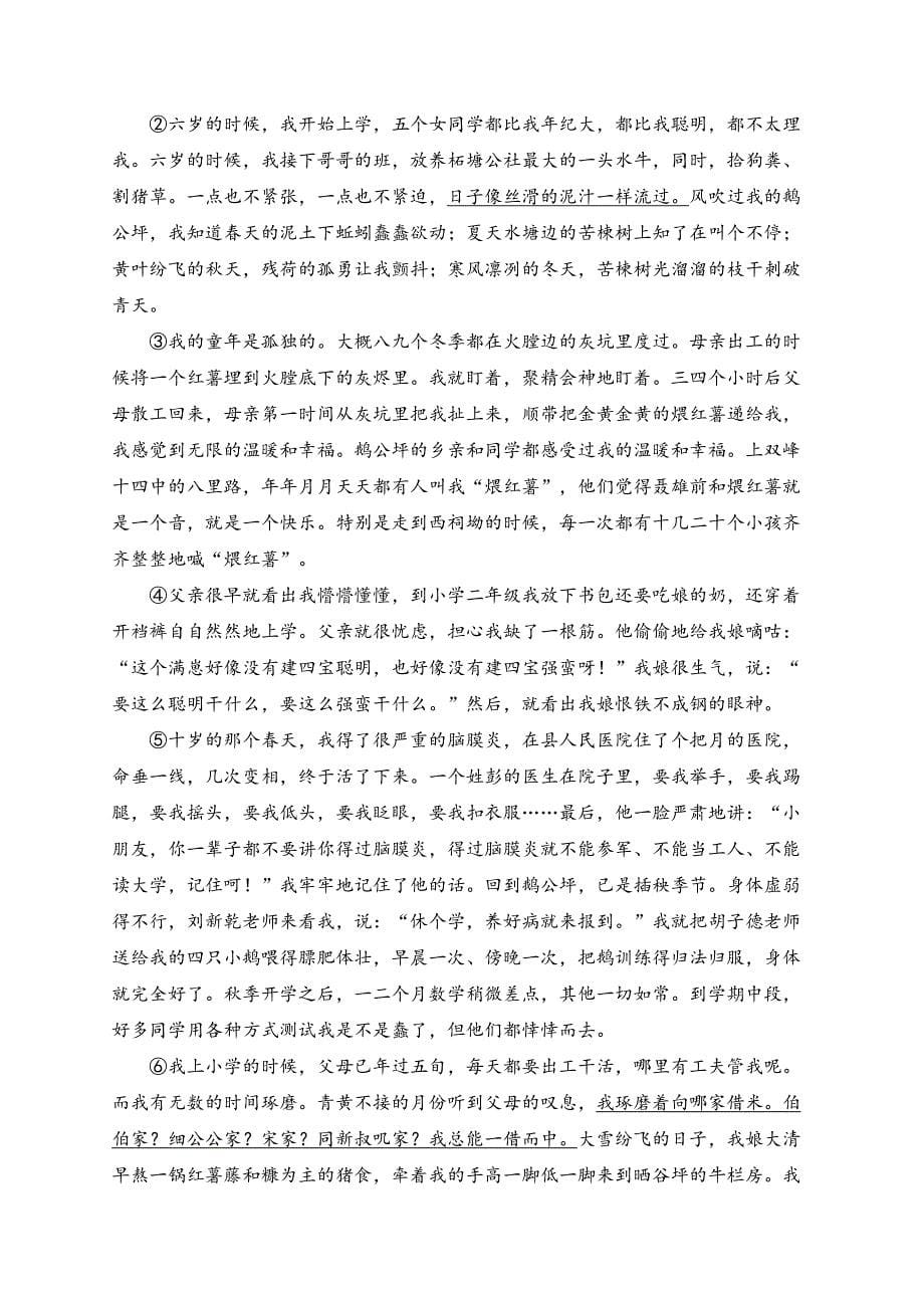 吉林省四校2023-2024学年高二下学期期初联考语文试卷(含答案)_第5页