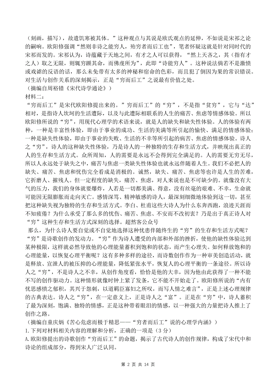 广东省高三第一次模拟考试语文试卷及答案解析_第2页