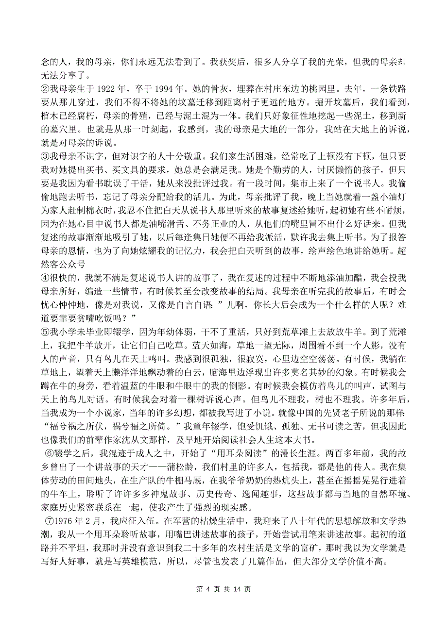 广东省高三第一次模拟考试语文试卷及答案解析_第4页