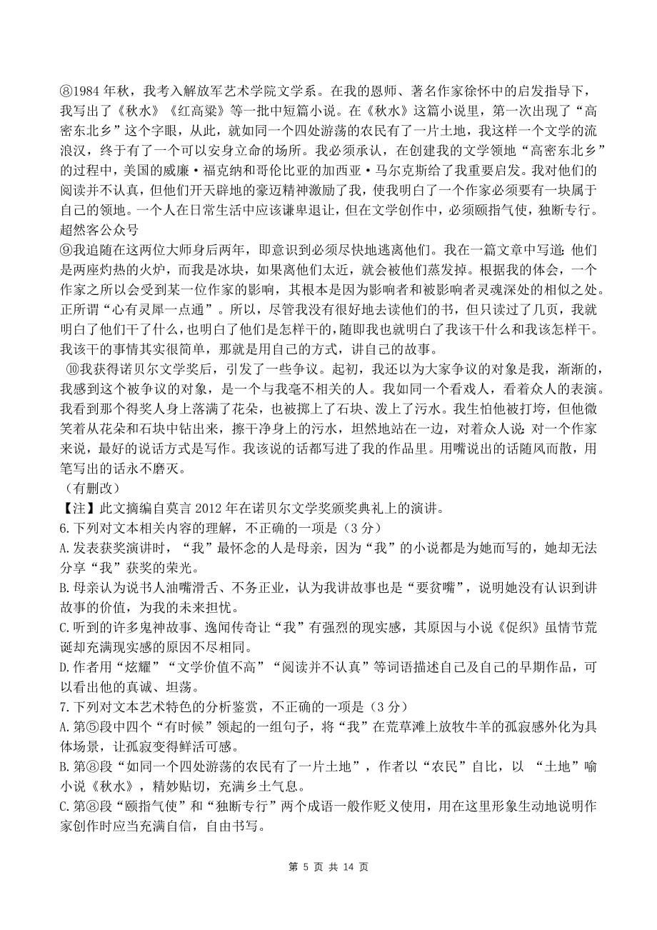 广东省高三第一次模拟考试语文试卷及答案解析_第5页