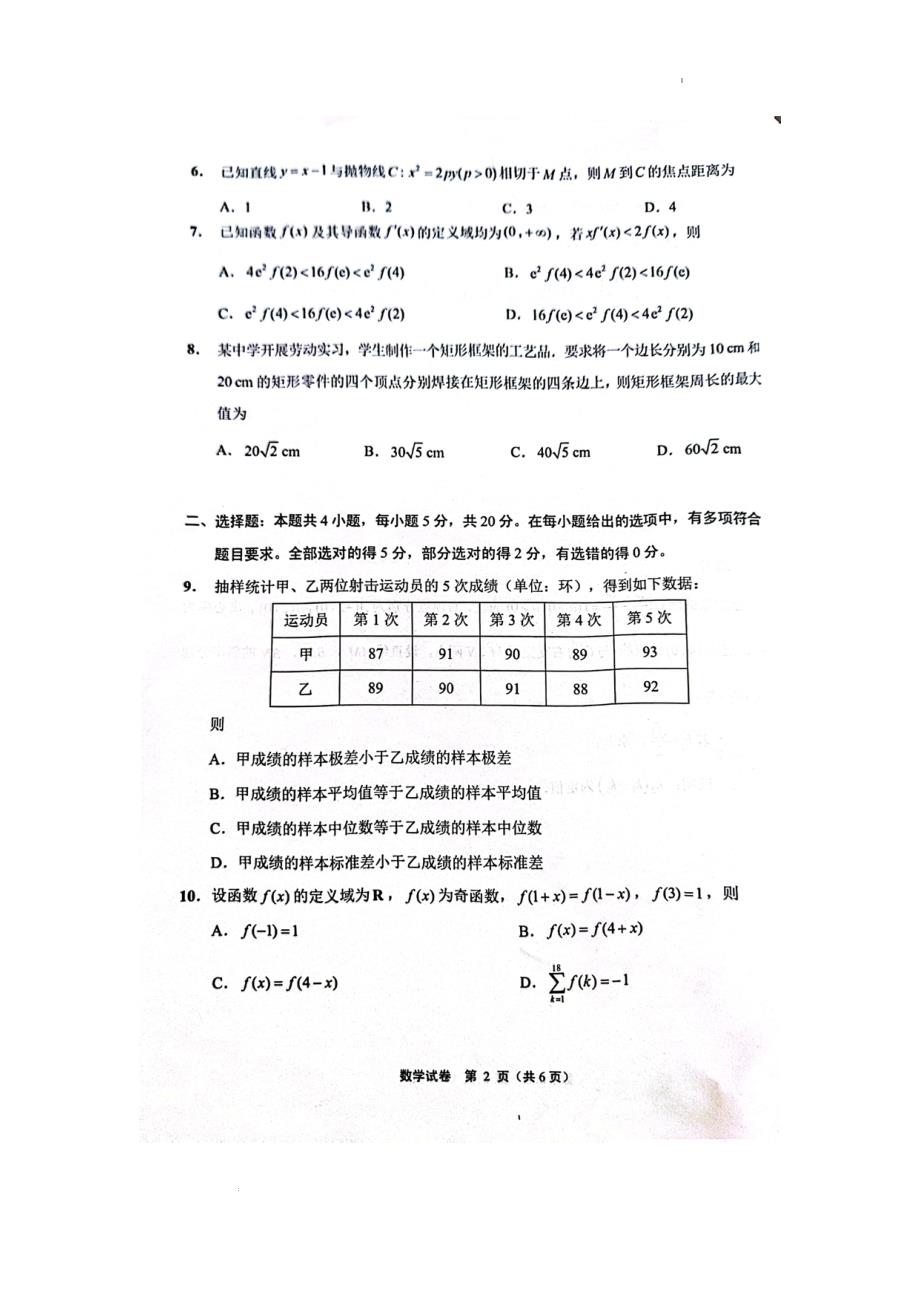 江苏省南通市2024届高三第一次调研测试数学试题（含答案）_第2页