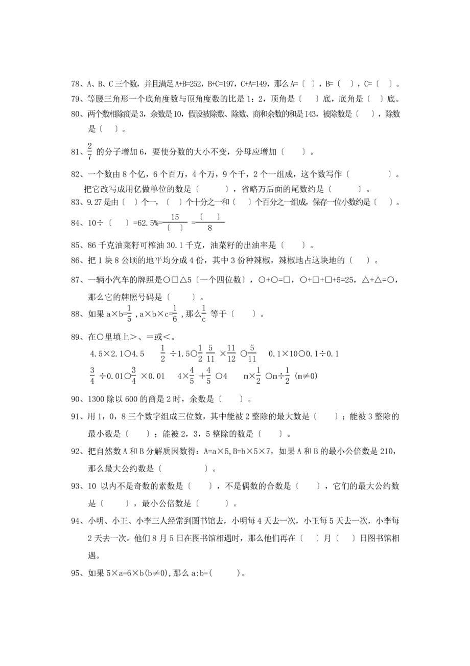 小学数学总复习题库按题型汇编_第5页