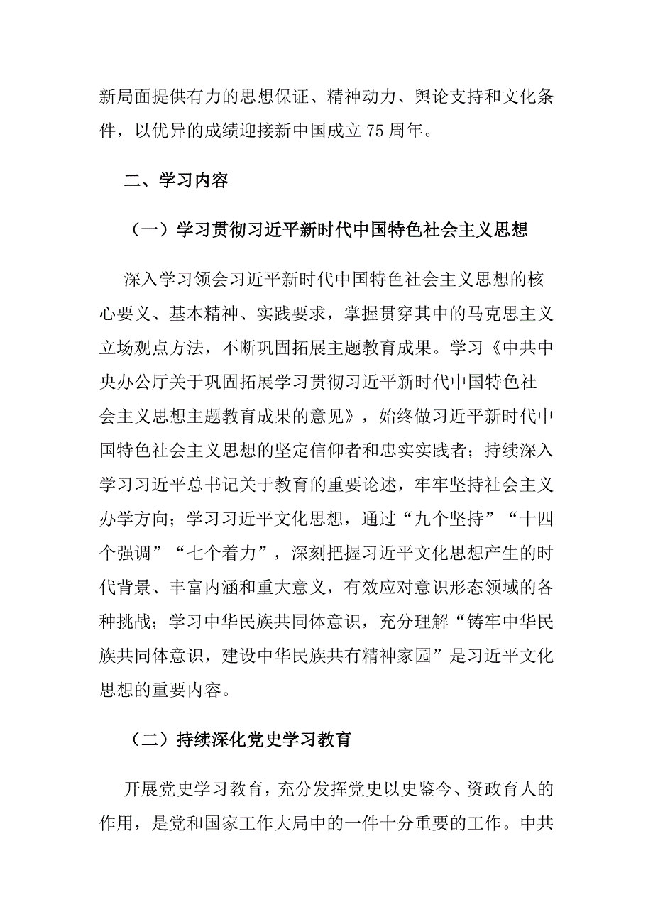 机关党委2024年春季学期政治理论学习计划安排2篇_第2页