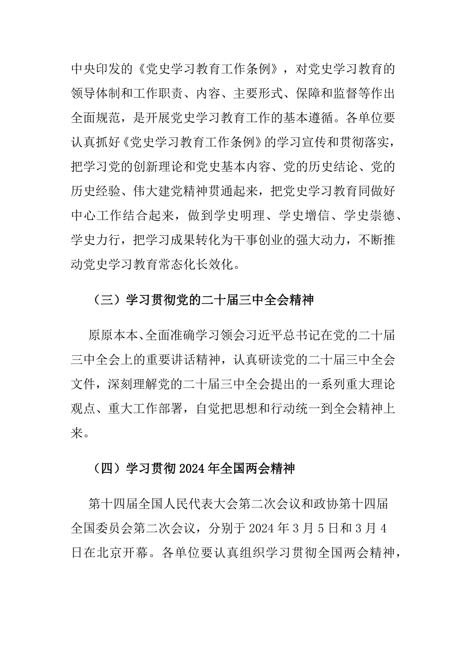 机关党委2024年春季学期政治理论学习计划安排2篇_第3页