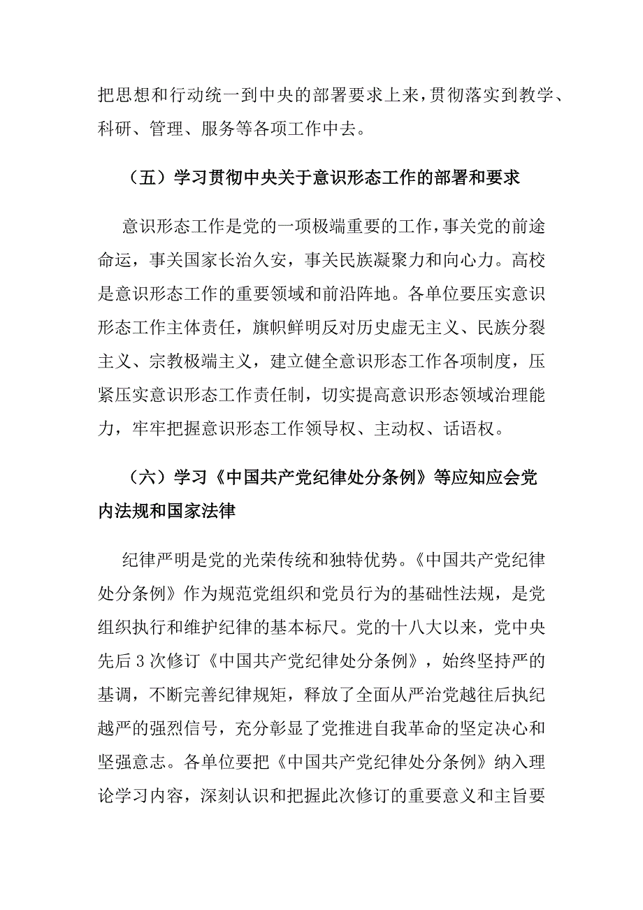 机关党委2024年春季学期政治理论学习计划安排2篇_第4页