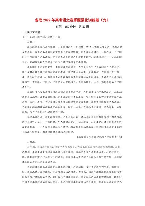 2022年高考语文选择题强化训练卷（九）（新高考版）