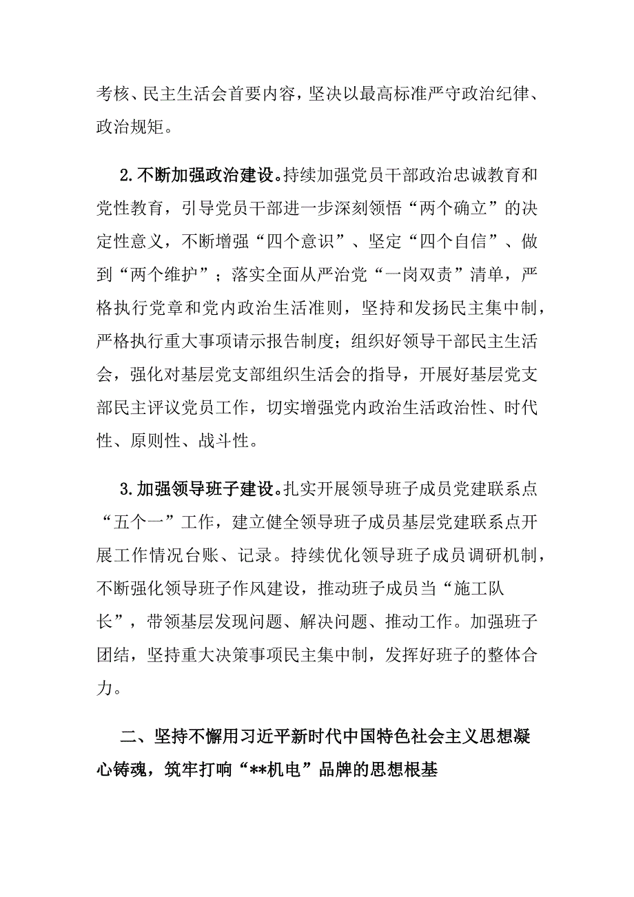 (3篇)国有企业2024年党建工作要点及计划_第2页