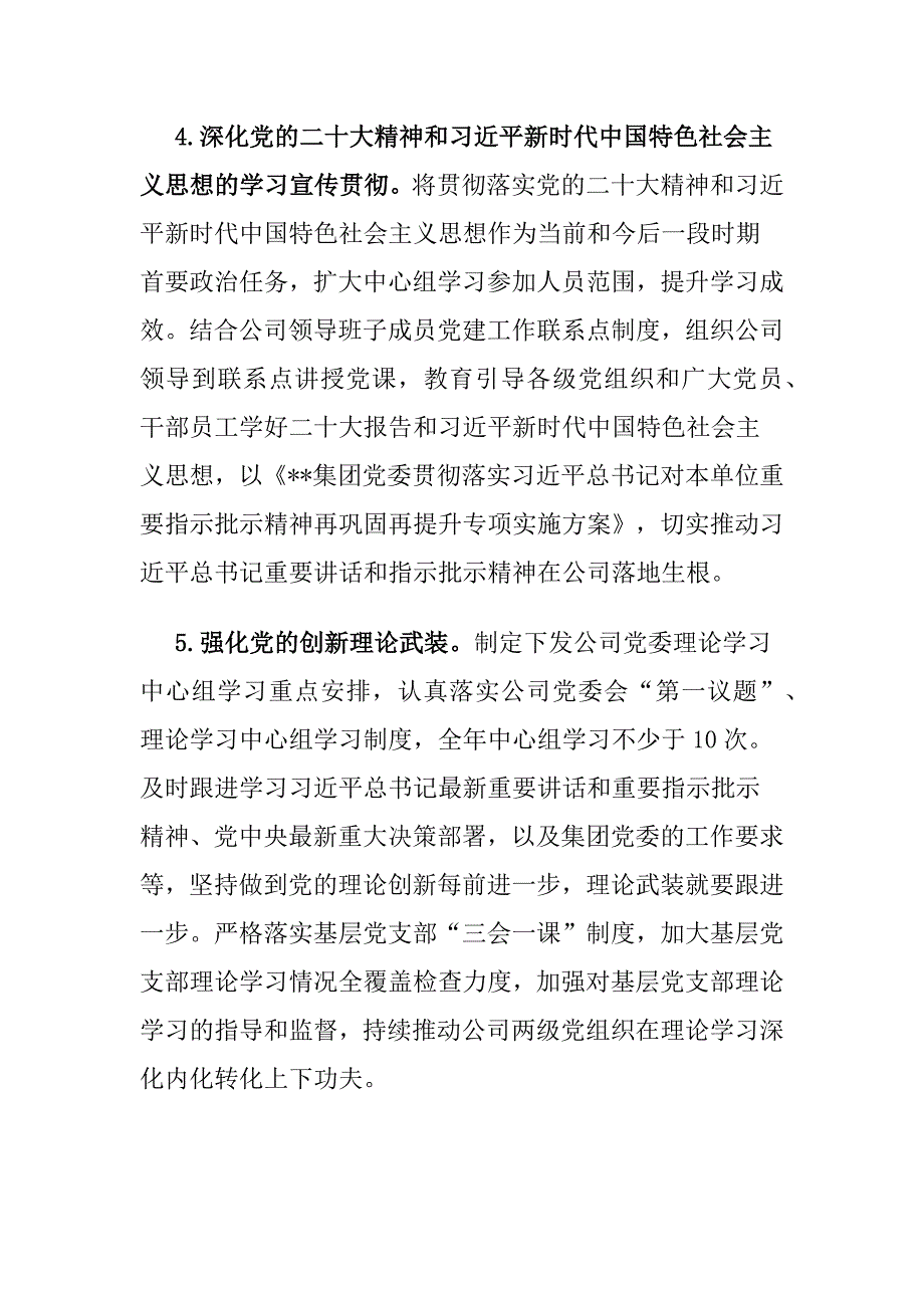 (3篇)国有企业2024年党建工作要点及计划_第3页