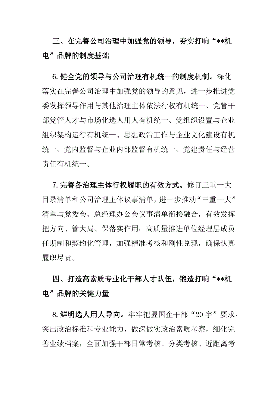 (3篇)国有企业2024年党建工作要点及计划_第4页