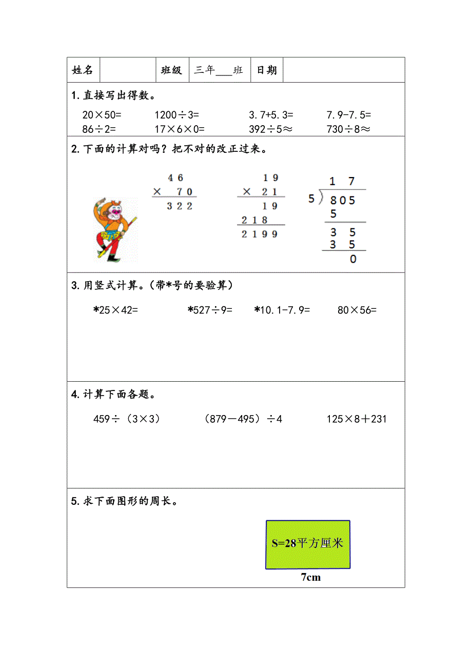 （人教版）小学数学三年级下册暑假作业计算题专项训练_第4页