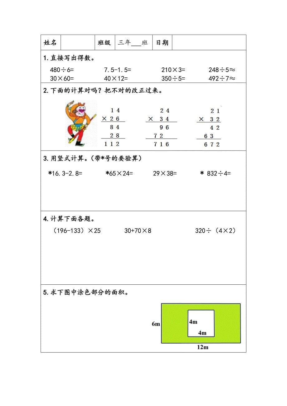 （人教版）小学数学三年级下册暑假作业计算题专项训练_第5页