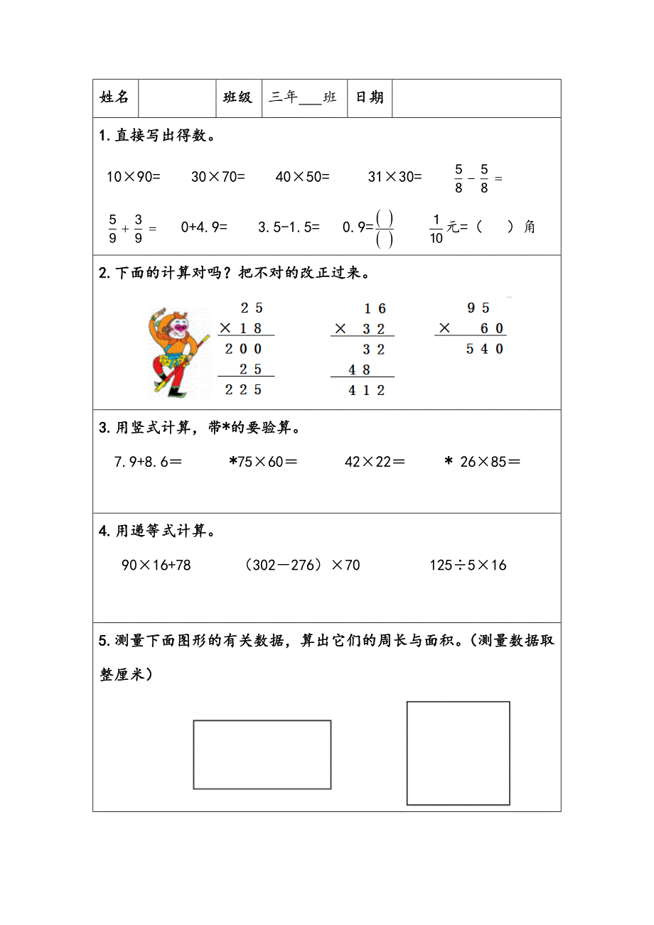 （苏教版）小学数学三年级下册暑假作业设计_第3页