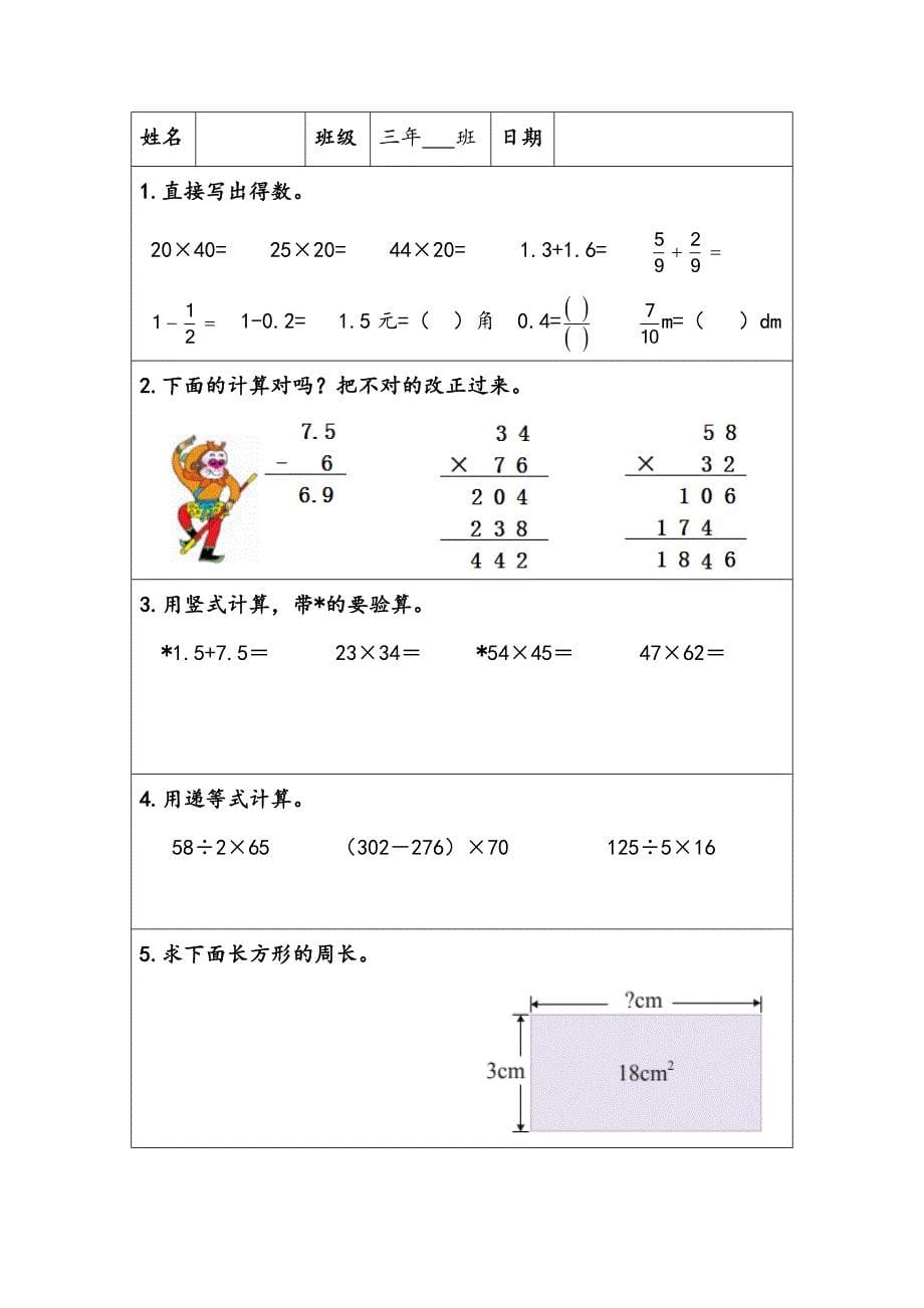 （苏教版）小学数学三年级下册暑假作业设计_第5页