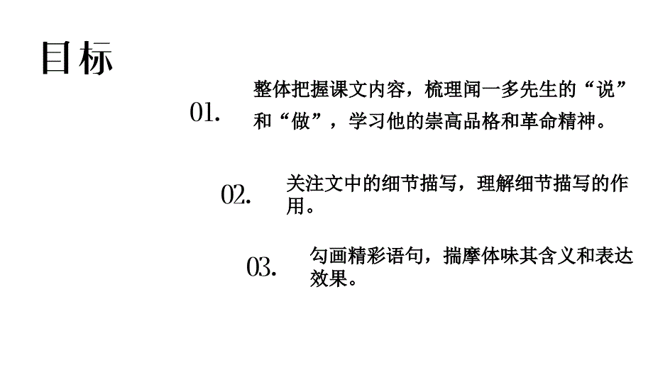 【初中语文】《说和做》课件+++统编版+语文七年级下册_第2页