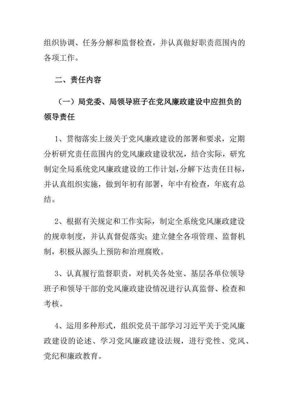 局党风廉政建设“一岗双责”责任清单_第2页