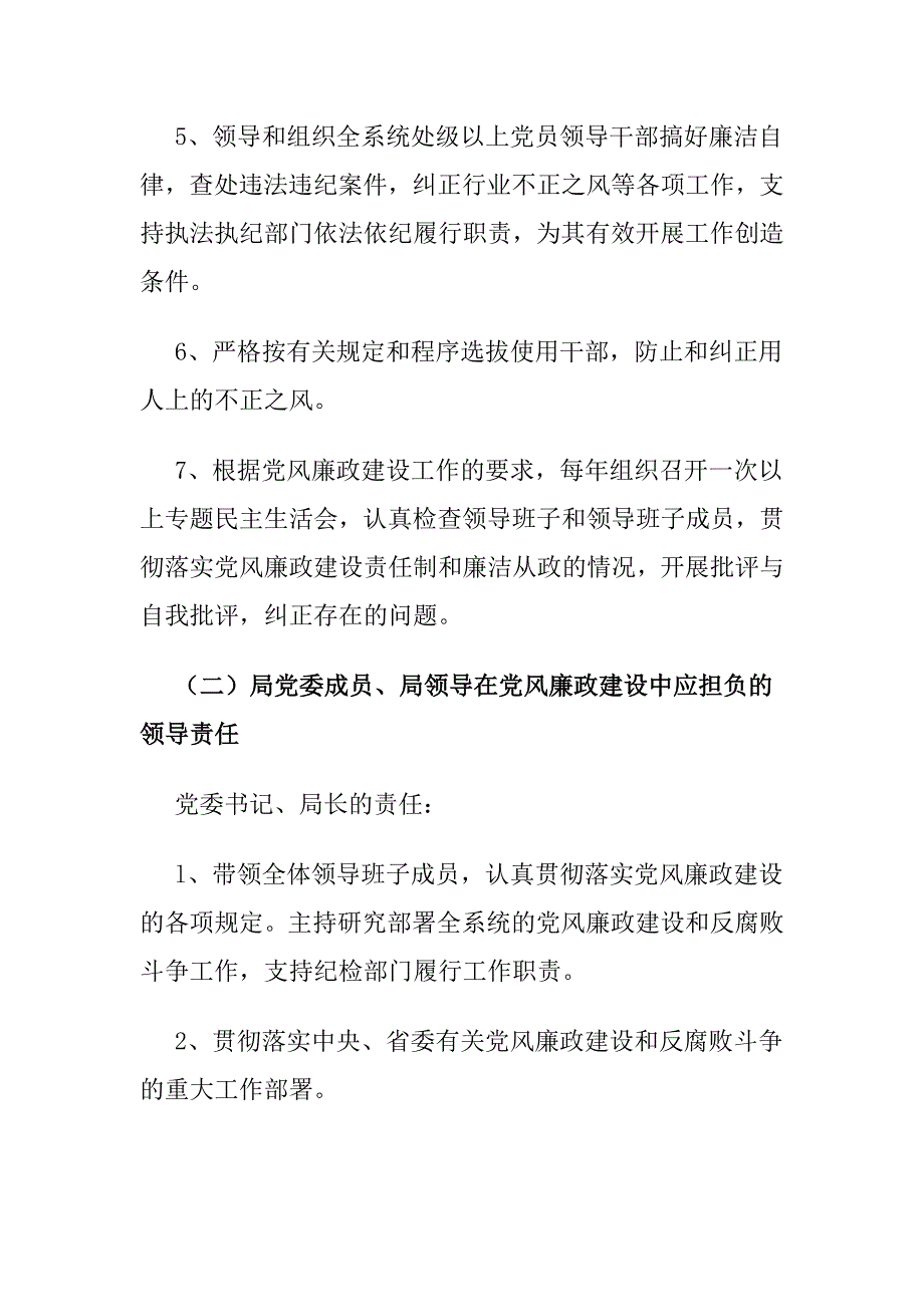 局党风廉政建设“一岗双责”责任清单_第3页