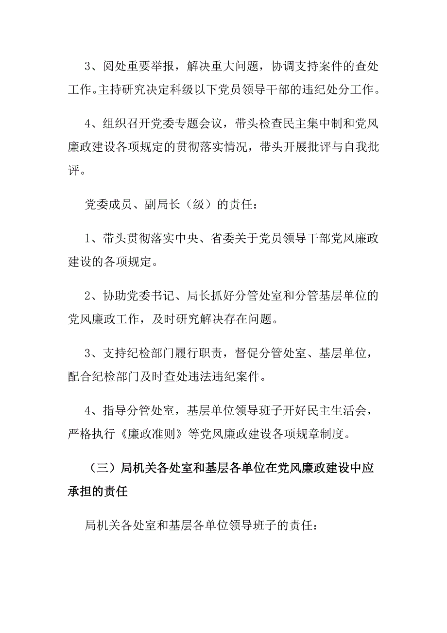 局党风廉政建设“一岗双责”责任清单_第4页