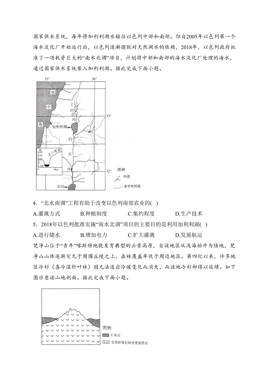 山东省名校2024届高三下学期开学考试地理试卷(含答案)_第2页