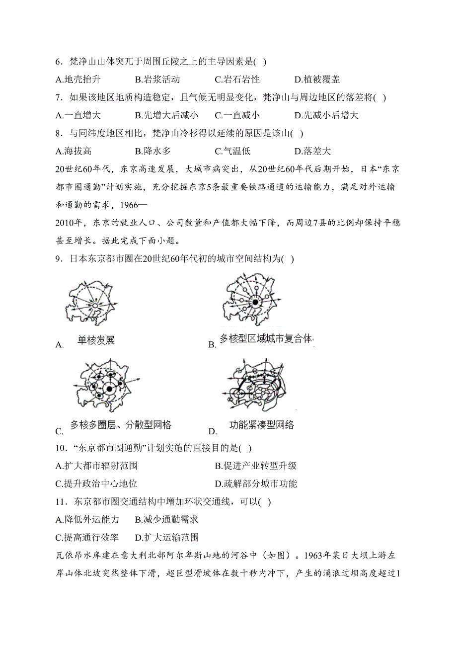 山东省名校2024届高三下学期开学考试地理试卷(含答案)_第3页