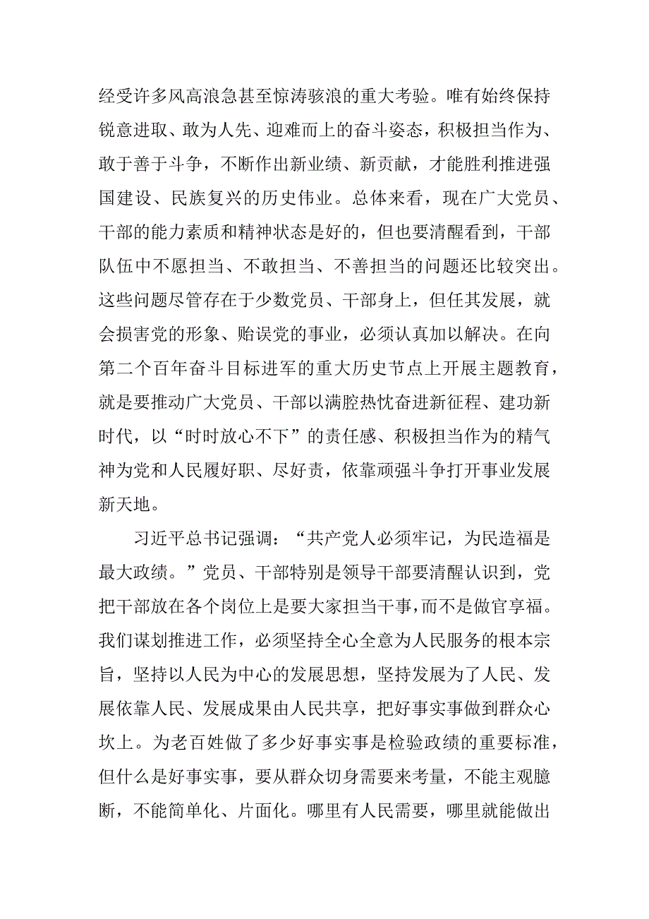 “为谁创造业绩、创造什么业绩、怎么创造业绩”研讨发言材料（共12篇）_第2页