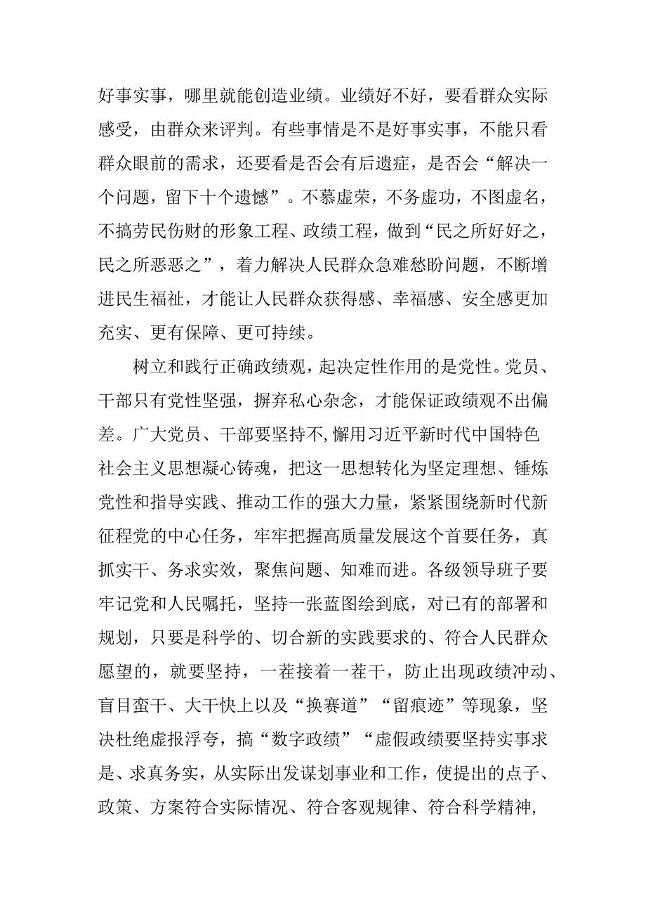 “为谁创造业绩、创造什么业绩、怎么创造业绩”研讨发言材料（共12篇）_第3页