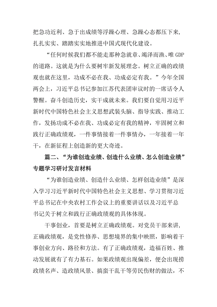 “为谁创造业绩、创造什么业绩、怎么创造业绩”研讨发言材料（共12篇）_第4页