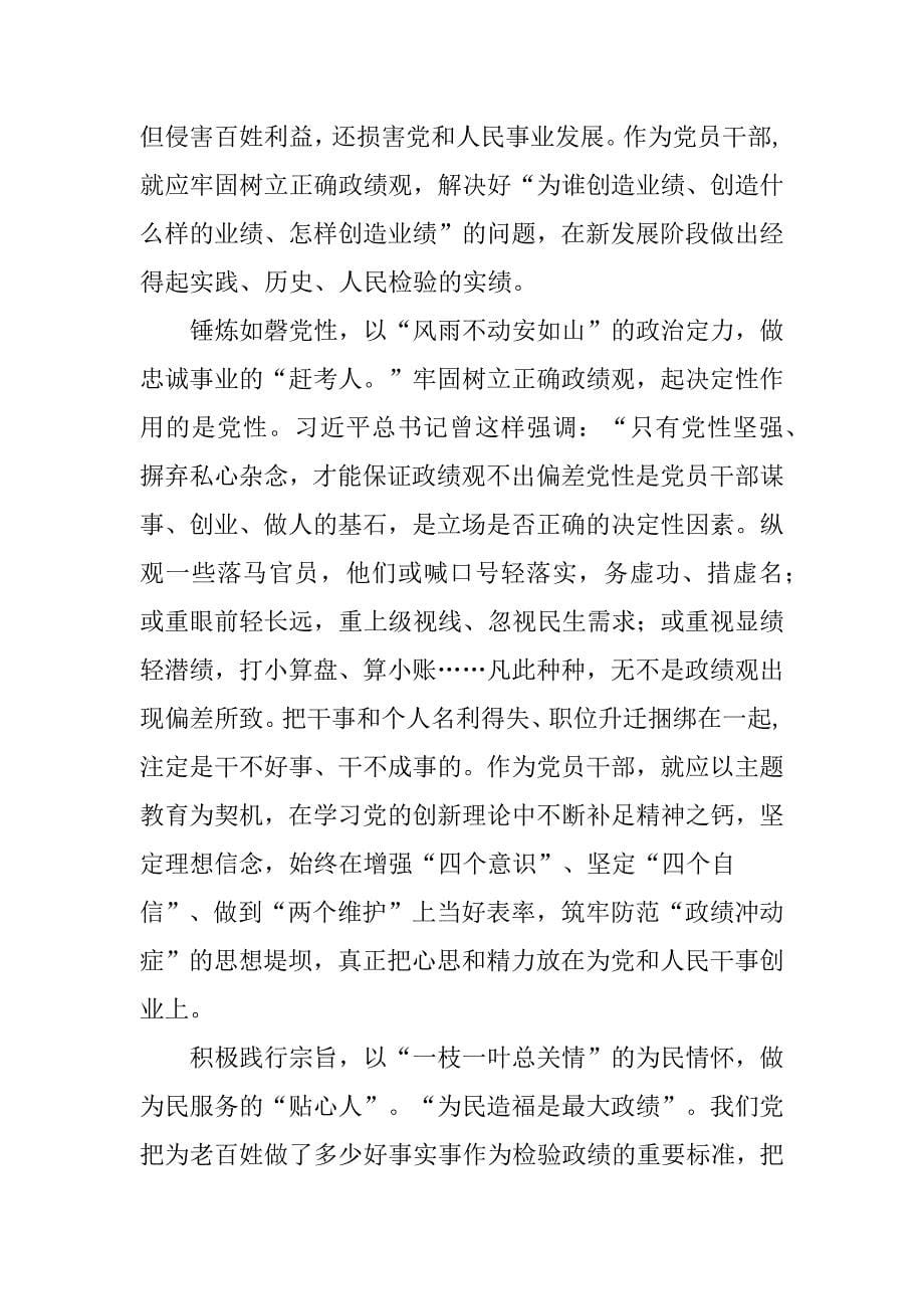 “为谁创造业绩、创造什么业绩、怎么创造业绩”研讨发言材料（共12篇）_第5页