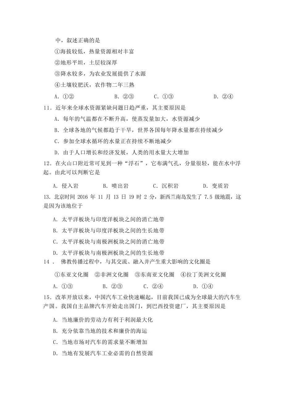 备考上海市地理等级考选择题1000道练习含答案(真题与一二模题)_第5页
