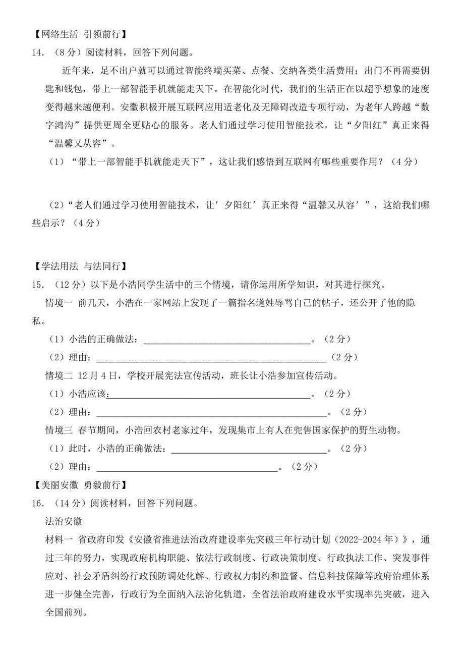 2024年安徽省中考道德与法治模拟试卷（含答案）_第3页