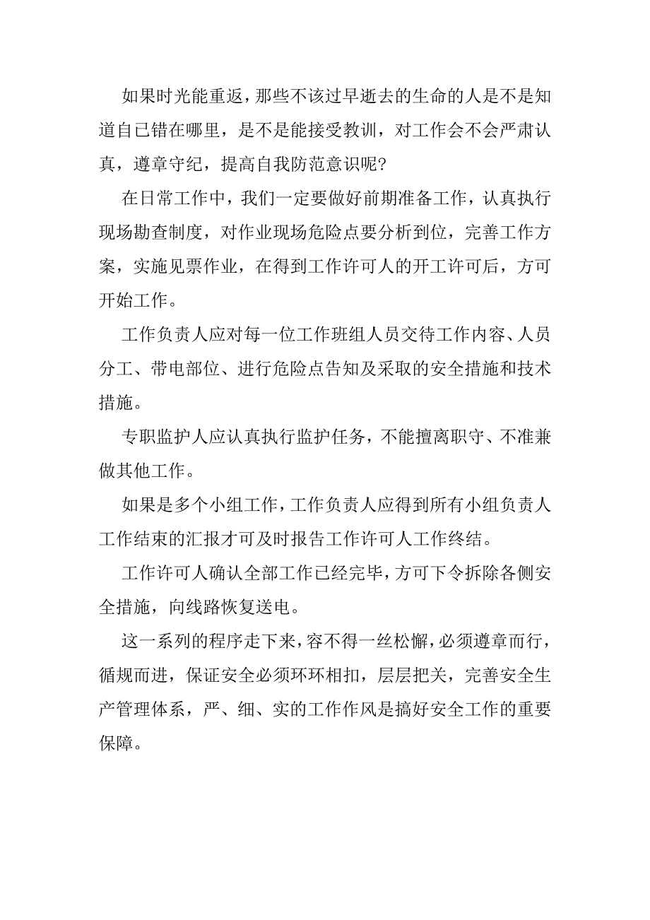 《安全生产责任在肩》警示教育专题片观后感（16篇）_第3页